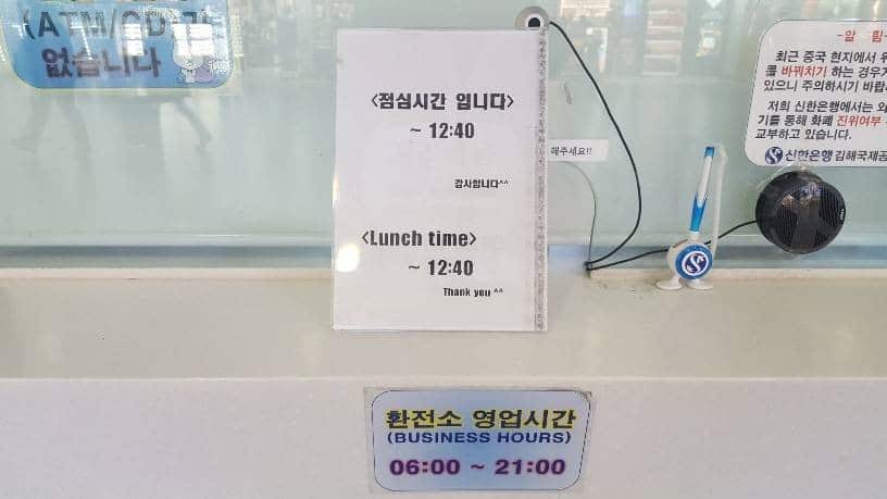 新韓銀行営業時間案内の写真