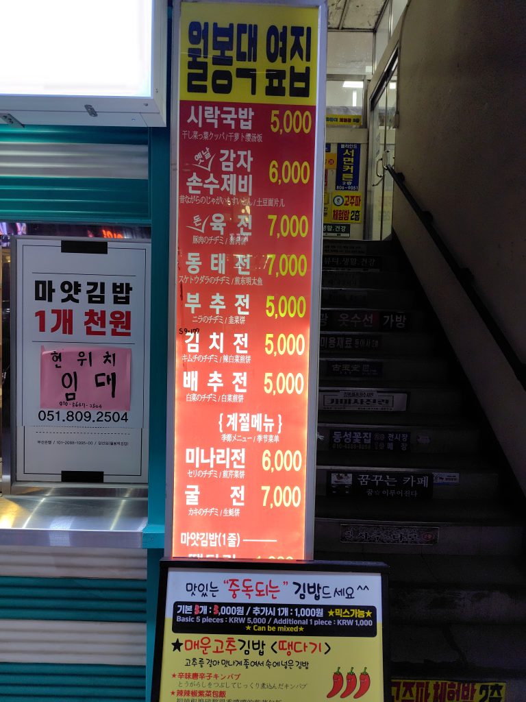 万万亭1階のメニュー看板