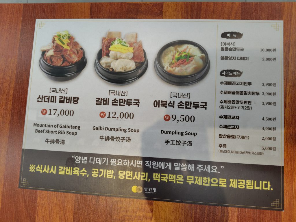 山盛りカルビタンのポスター