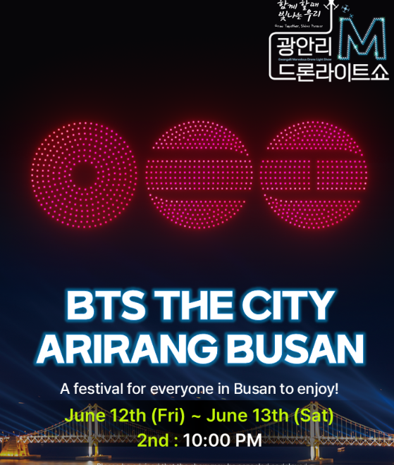 2026年6月 広安里BTSドローンショー（BTS ARIRANG）の告知ビジュアル